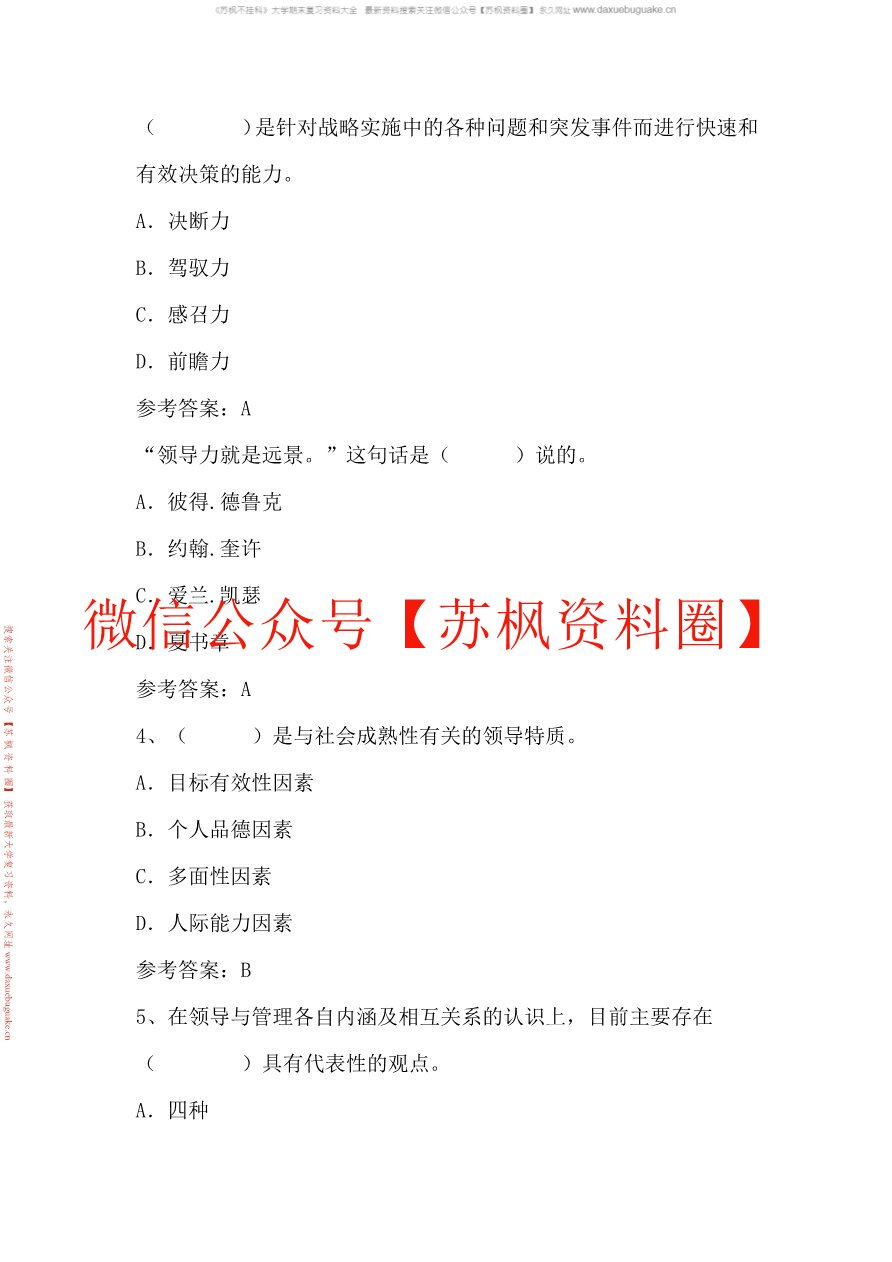 领导学